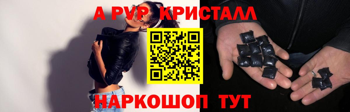Черняховск  Alpha-PVP VHQ  APVP СК КРИС  A-PVP СК  Вход с VPN 