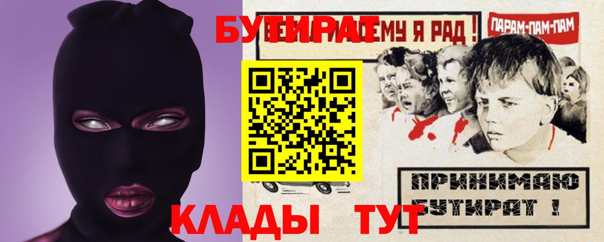 Черняховск  Бутират GHB  Вход с VPN 