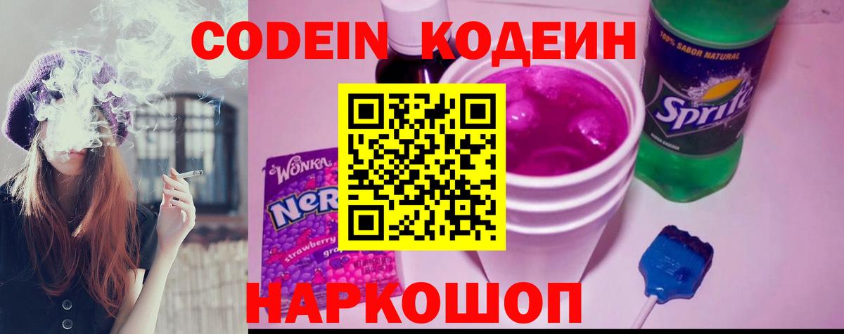 Черняховск  Codein Purple Drank  Вход с VPN 