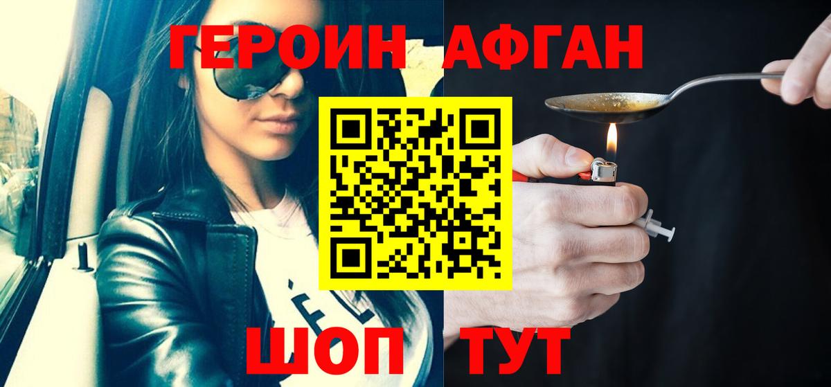 Героин VHQ Черняховск