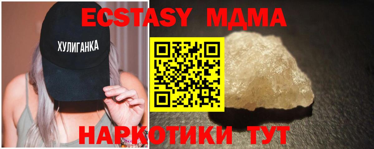 МДМА молли  Вход с VPN  MDMA кристаллы  Черняховск 