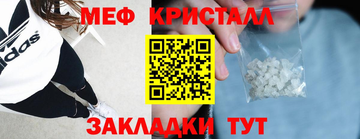 Мефедрон кристаллы Черняховск