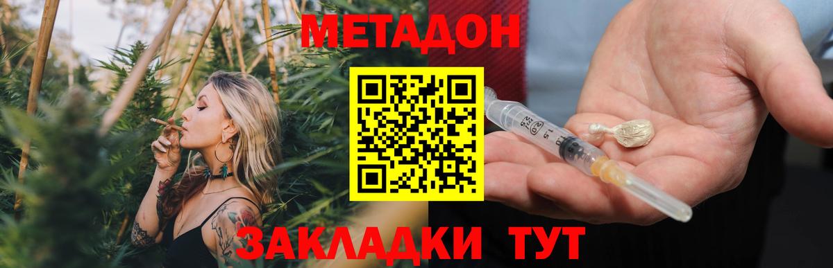 МЕТАДОН VHQ  Вход с VPN  Черняховск 